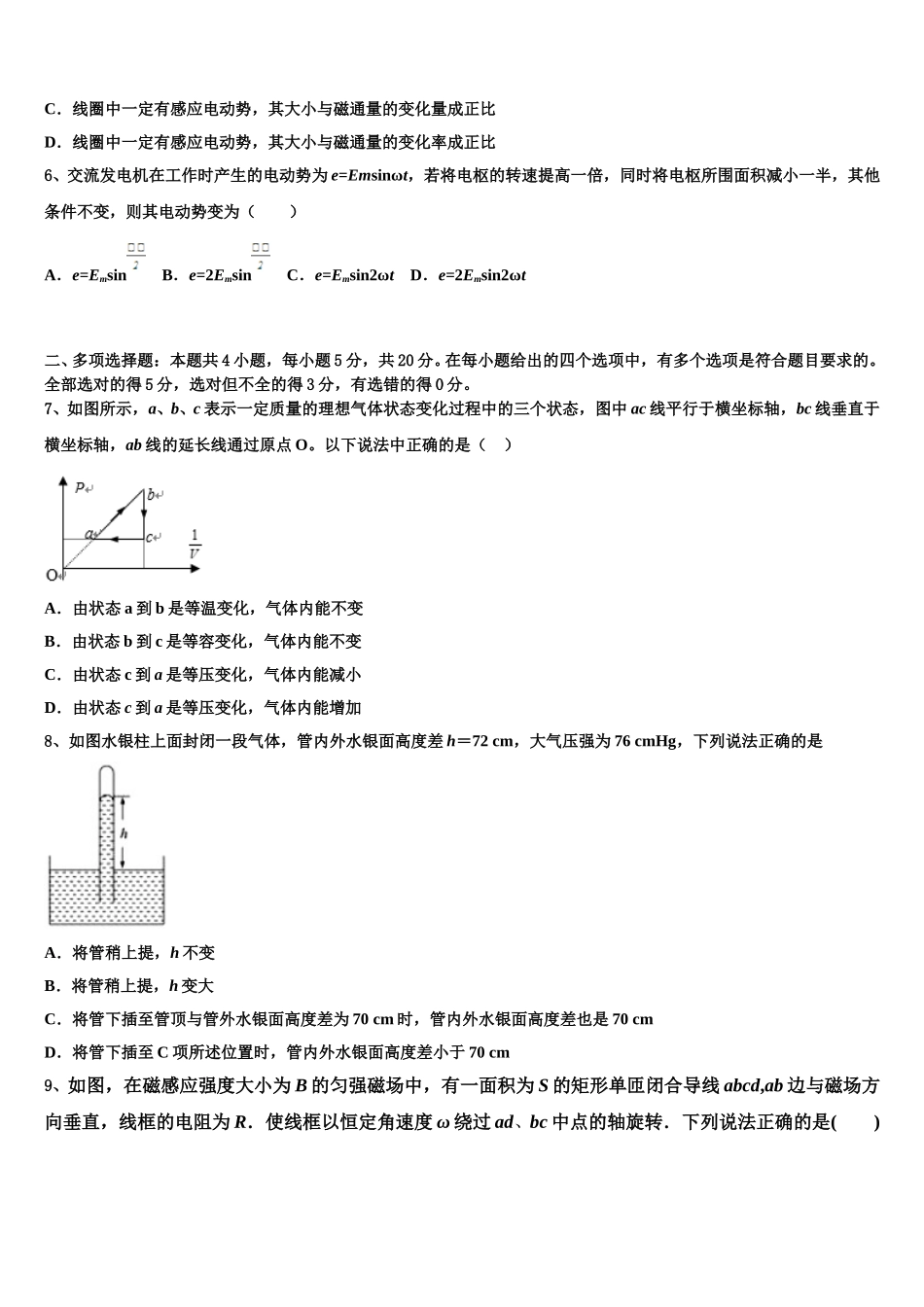 江苏盐城市时杨中学2025届高二物理第二学期期中学业质量监测试题含解析_第3页