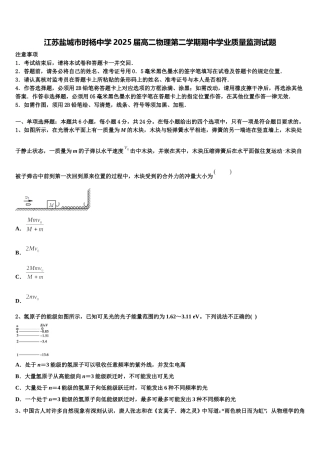 江苏盐城市时杨中学2025届高二物理第二学期期中学业质量监测试题含解析