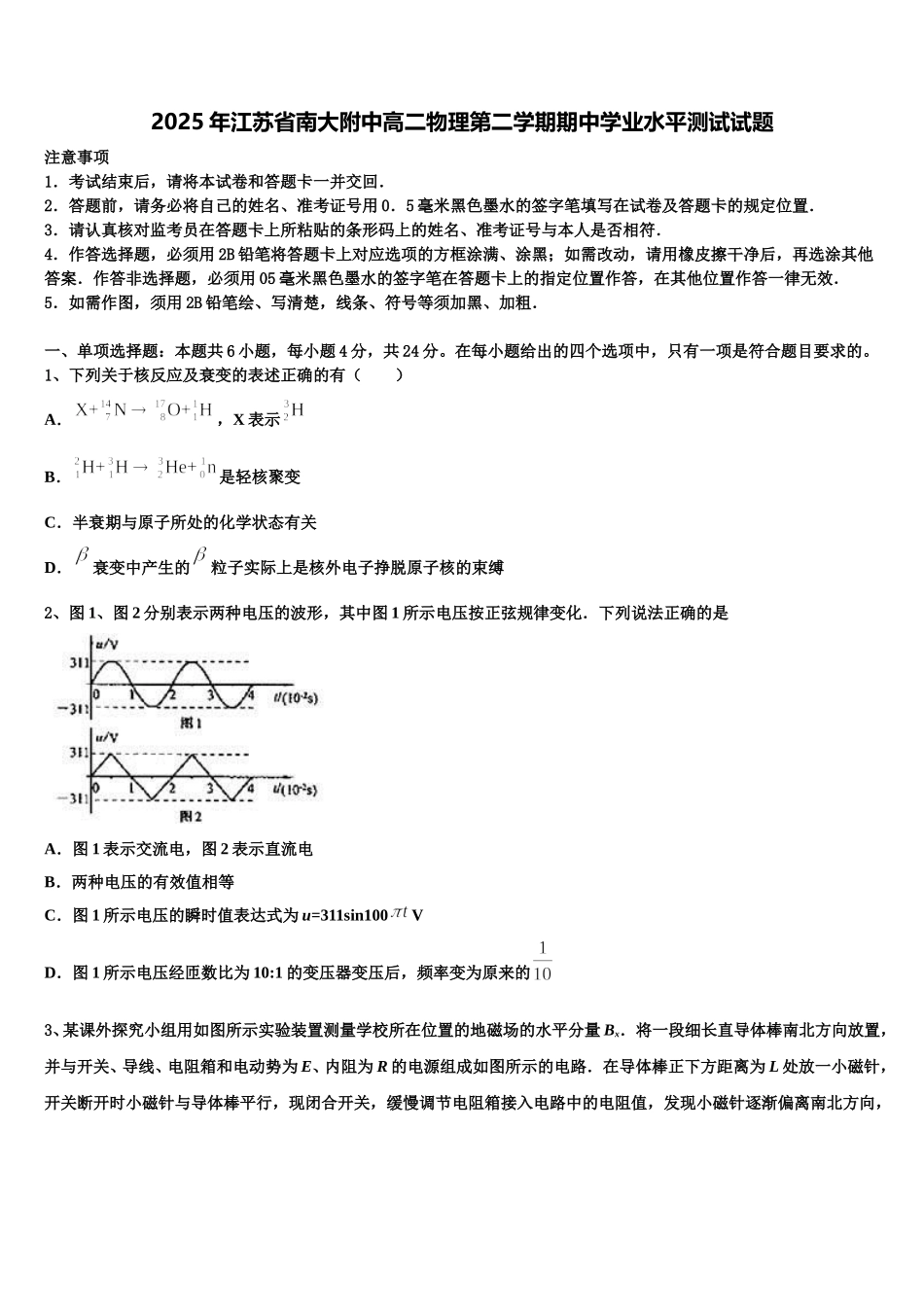 2025年江苏省南大附中高二物理第二学期期中学业水平测试试题含解析_第1页