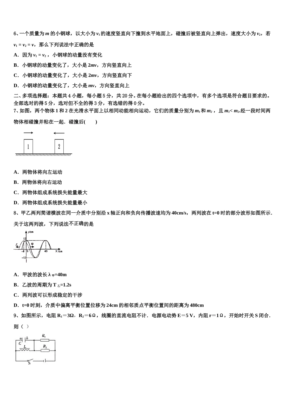 2025年江苏省南大附中高二物理第二学期期中学业水平测试试题含解析_第3页