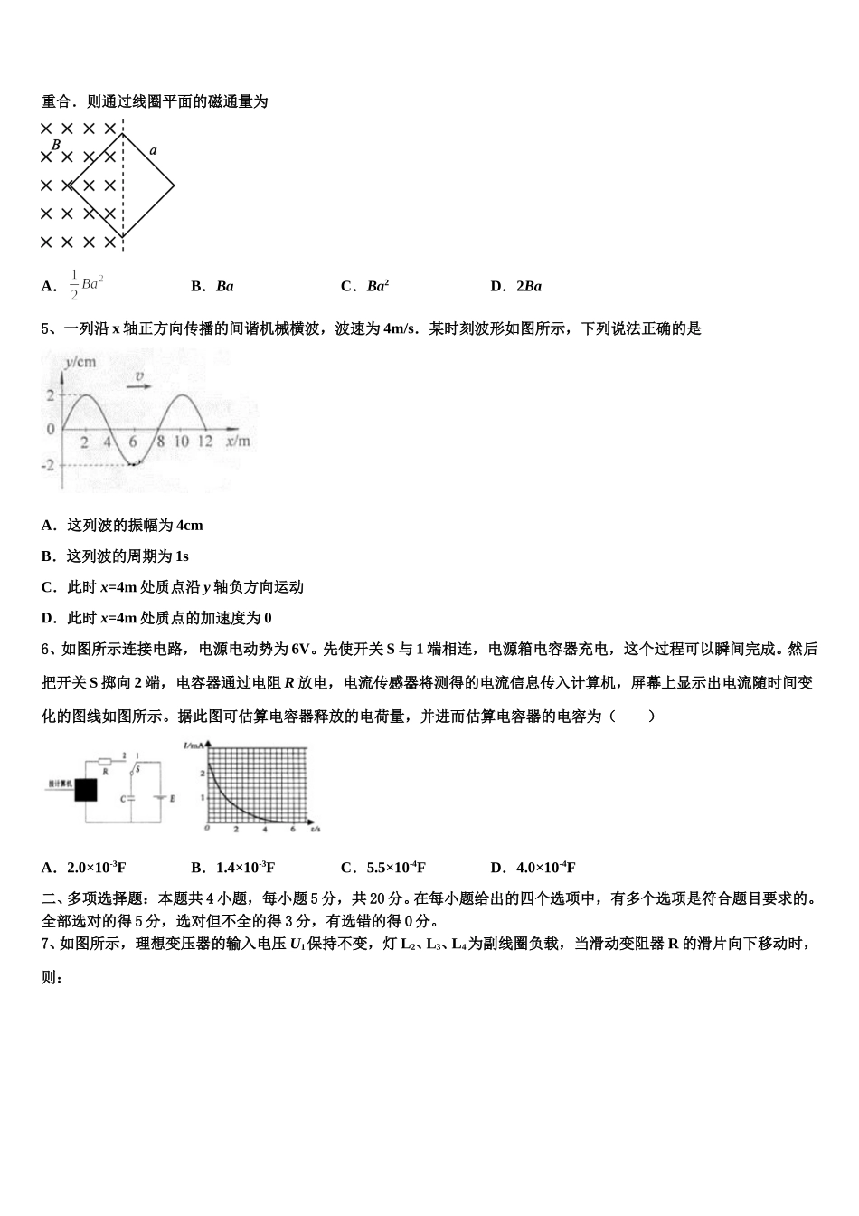 江苏省大丰市新丰中学2025年物理高二下期中学业水平测试模拟试题含解析_第2页