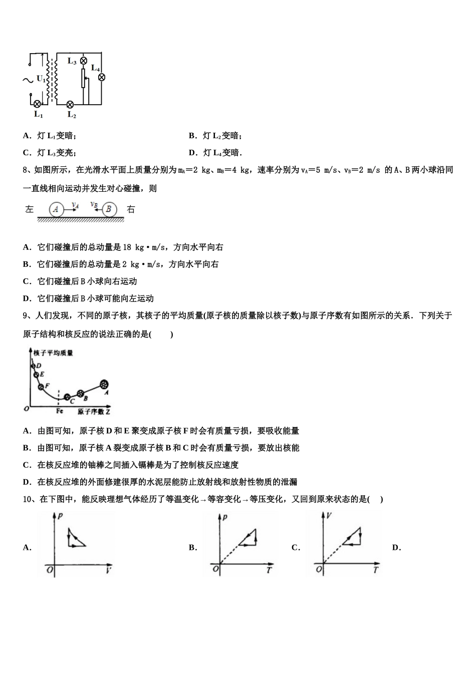 江苏省大丰市新丰中学2025年物理高二下期中学业水平测试模拟试题含解析_第3页