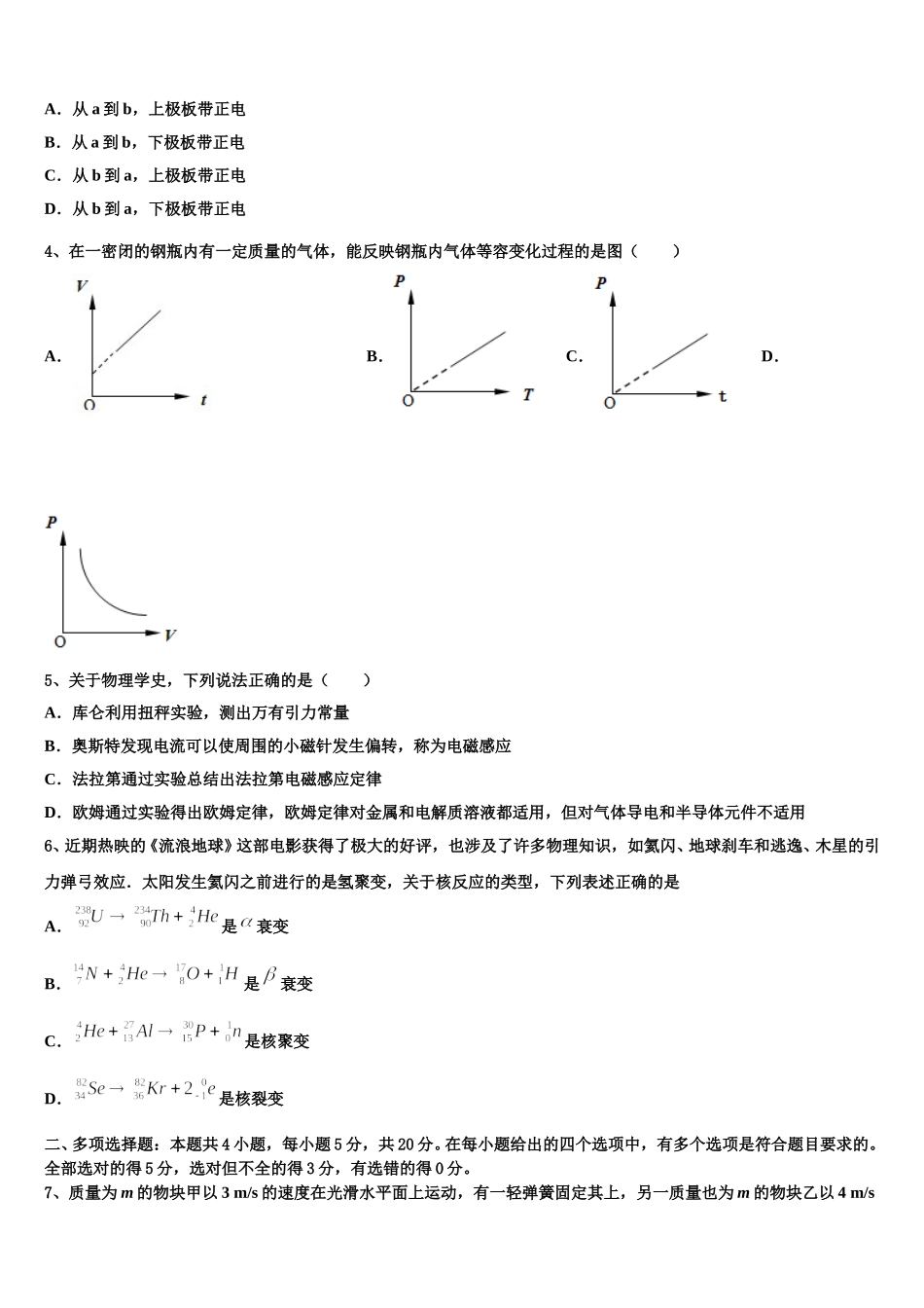 江苏省淮安市田家炳中学2025年物理高二第二学期期中学业水平测试试题含解析_第2页