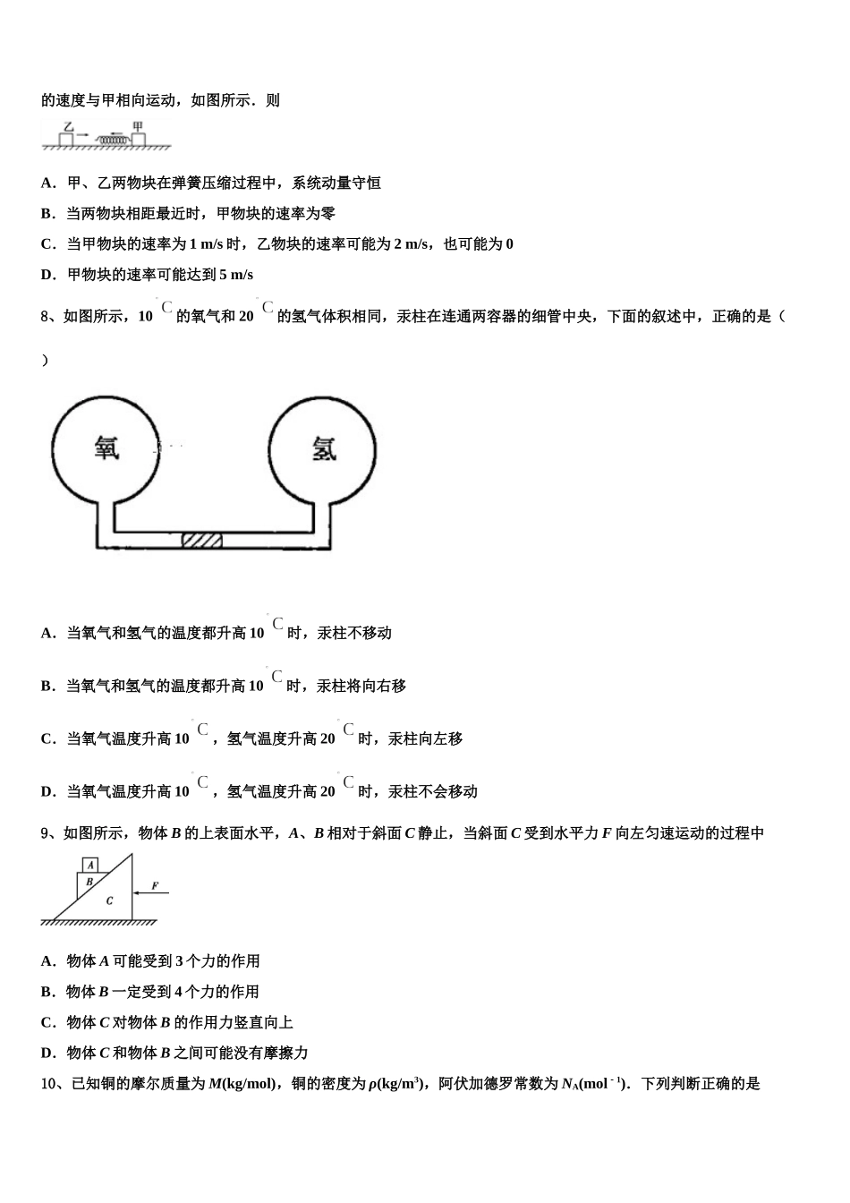 江苏省淮安市田家炳中学2025年物理高二第二学期期中学业水平测试试题含解析_第3页