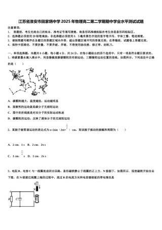 江苏省淮安市田家炳中学2025年物理高二第二学期期中学业水平测试试题含解析