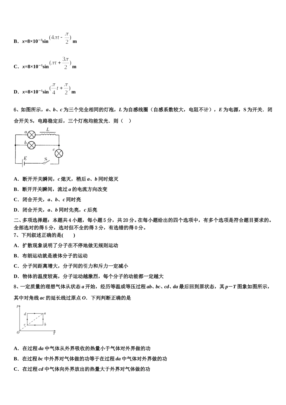 江苏省苏北地区2025届物理高二第二学期期中达标检测试题含解析_第2页