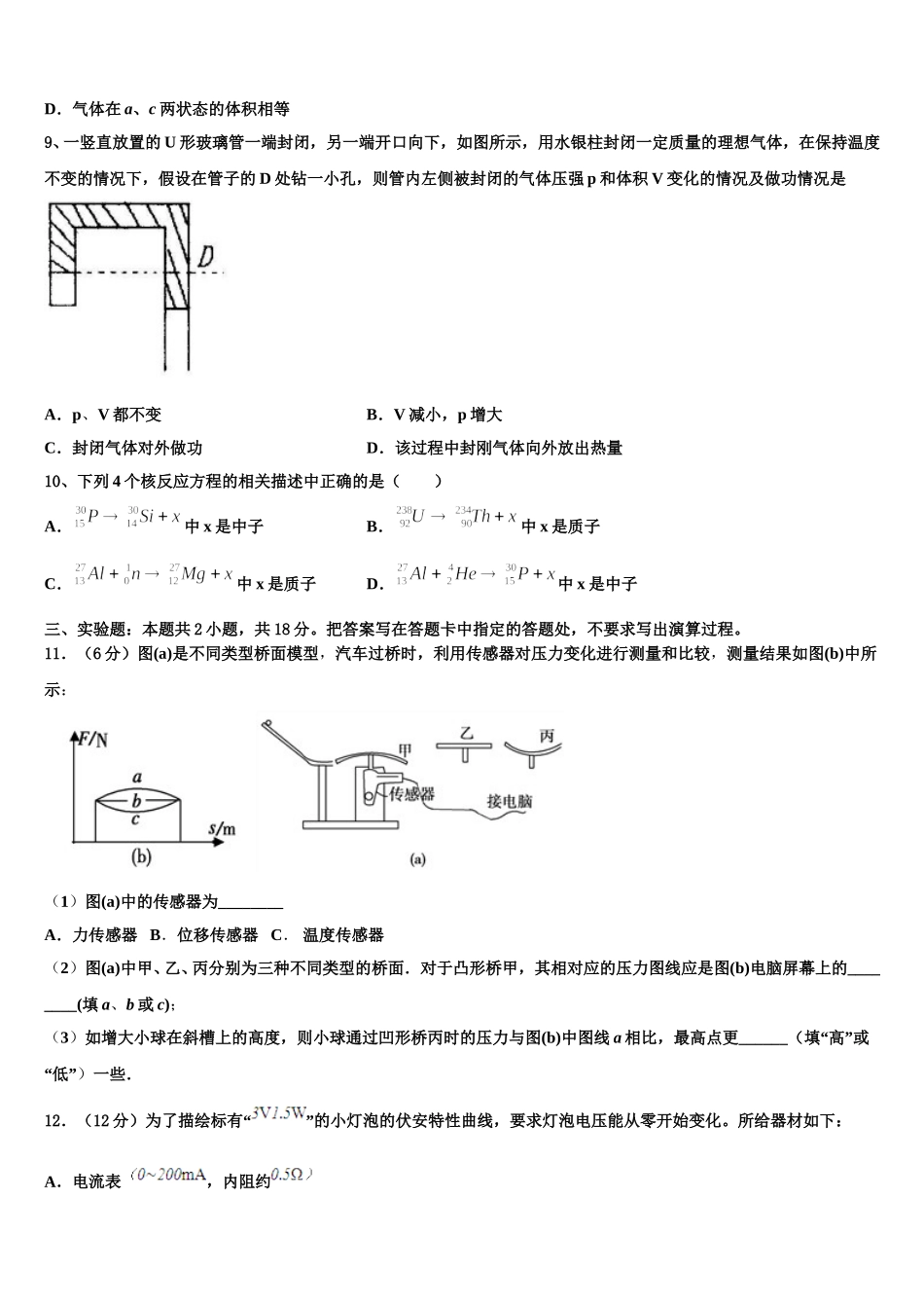 江苏省苏北地区2025届物理高二第二学期期中达标检测试题含解析_第3页
