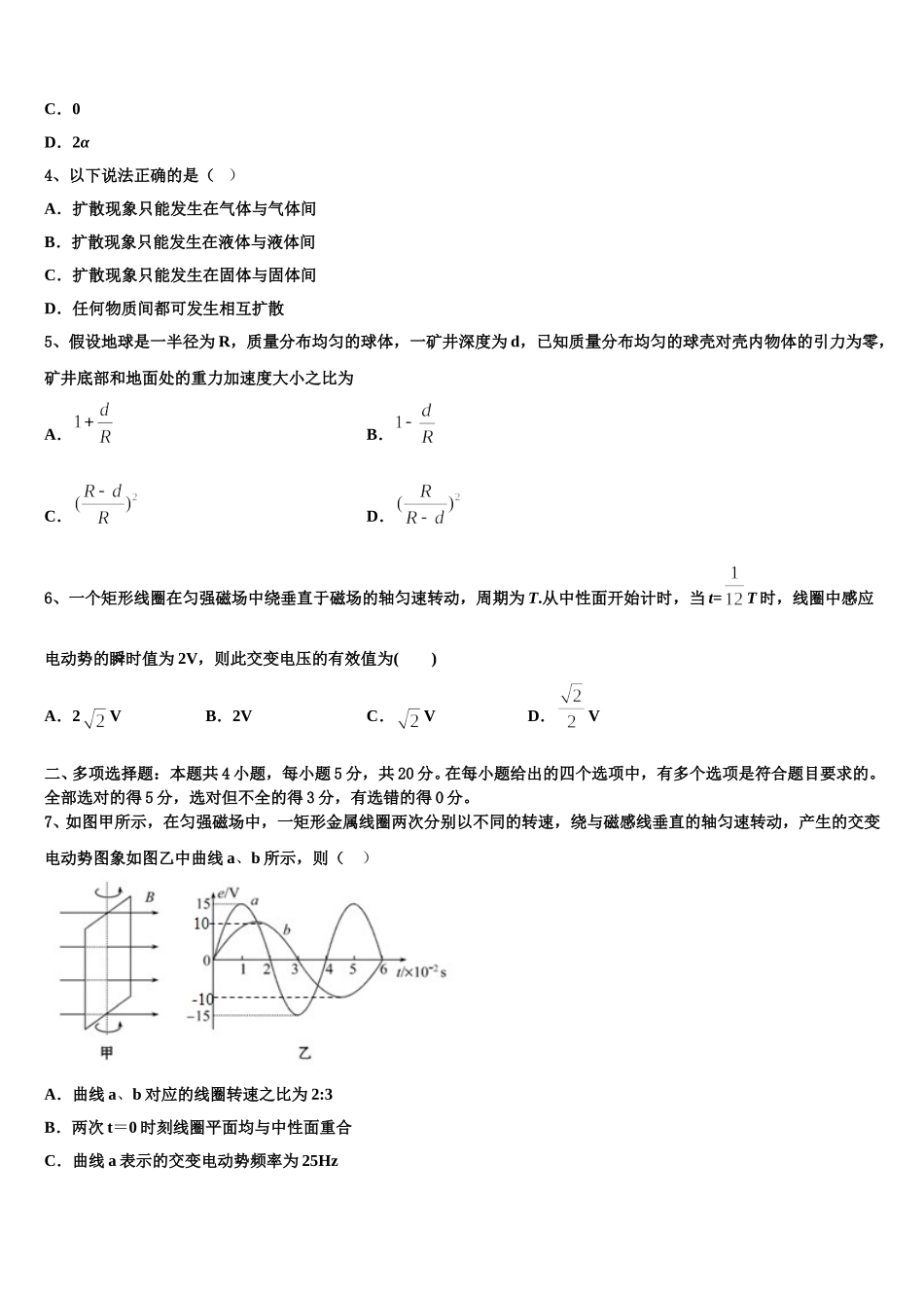 江苏省扬州市江都区大桥高级中学2025年物理高二下期中达标测试试题含解析_第2页