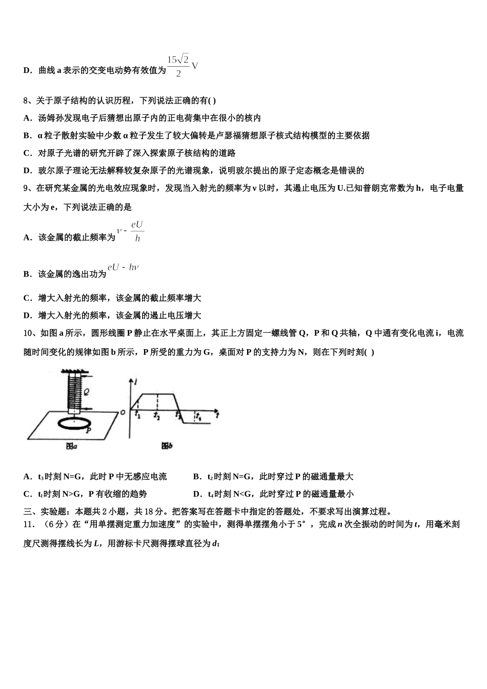 江苏省扬州市江都区大桥高级中学2025年物理高二下期中达标测试试题含解析_第3页