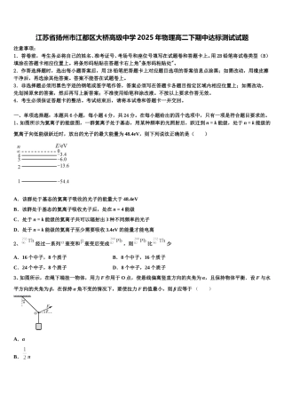 江苏省扬州市江都区大桥高级中学2025年物理高二下期中达标测试试题含解析