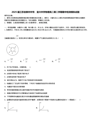2025届江苏省泰州中学、宜兴中学物理高二第二学期期中检测模拟试题含解析