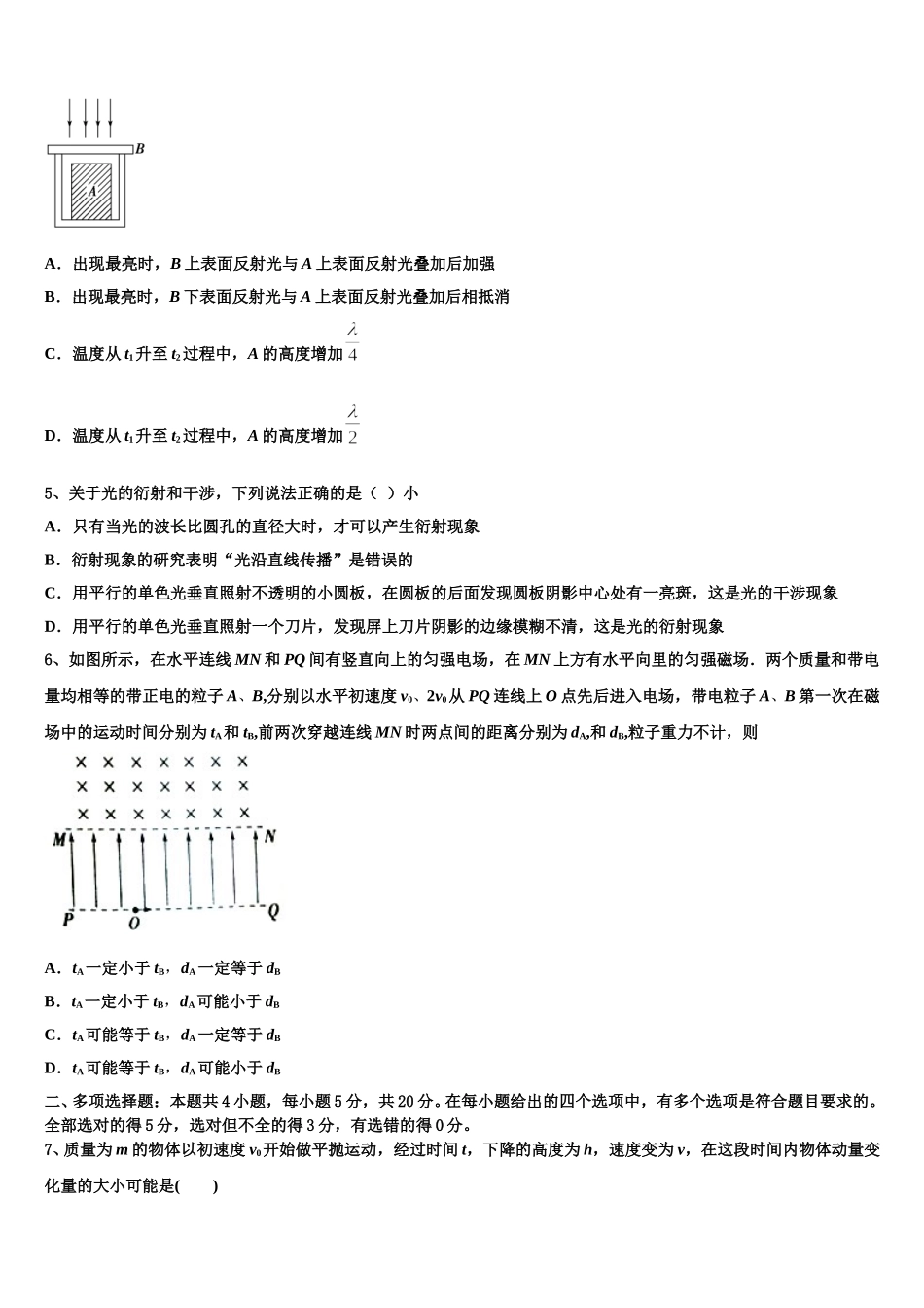 2024-2025学年江苏省扬州市武坚中学高二下物理期中综合测试试题含解析_第2页