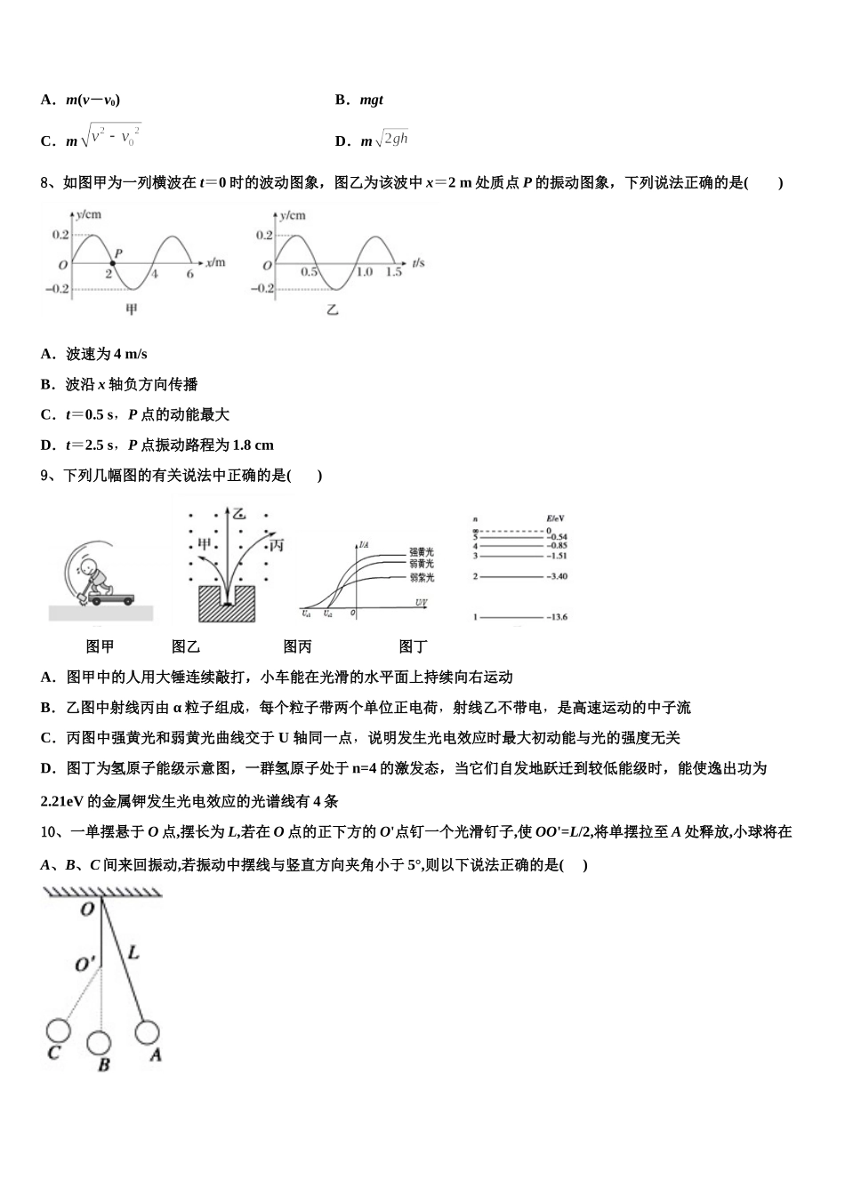 2024-2025学年江苏省扬州市武坚中学高二下物理期中综合测试试题含解析_第3页