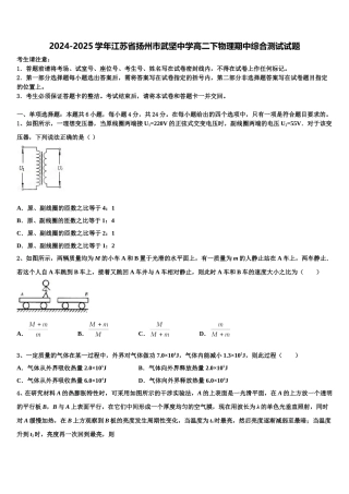 2024-2025学年江苏省扬州市武坚中学高二下物理期中综合测试试题含解析