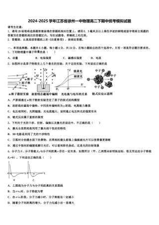 2024-2025学年江苏省徐州一中物理高二下期中统考模拟试题含解析