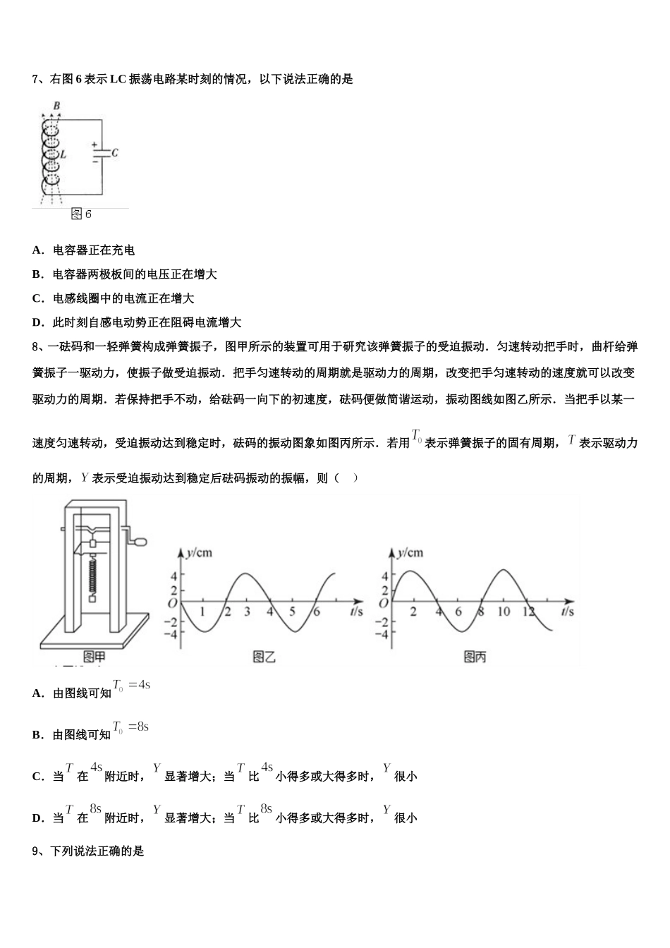 2024-2025学年江苏省如皋市高二物理第二学期期中复习检测模拟试题含解析_第3页