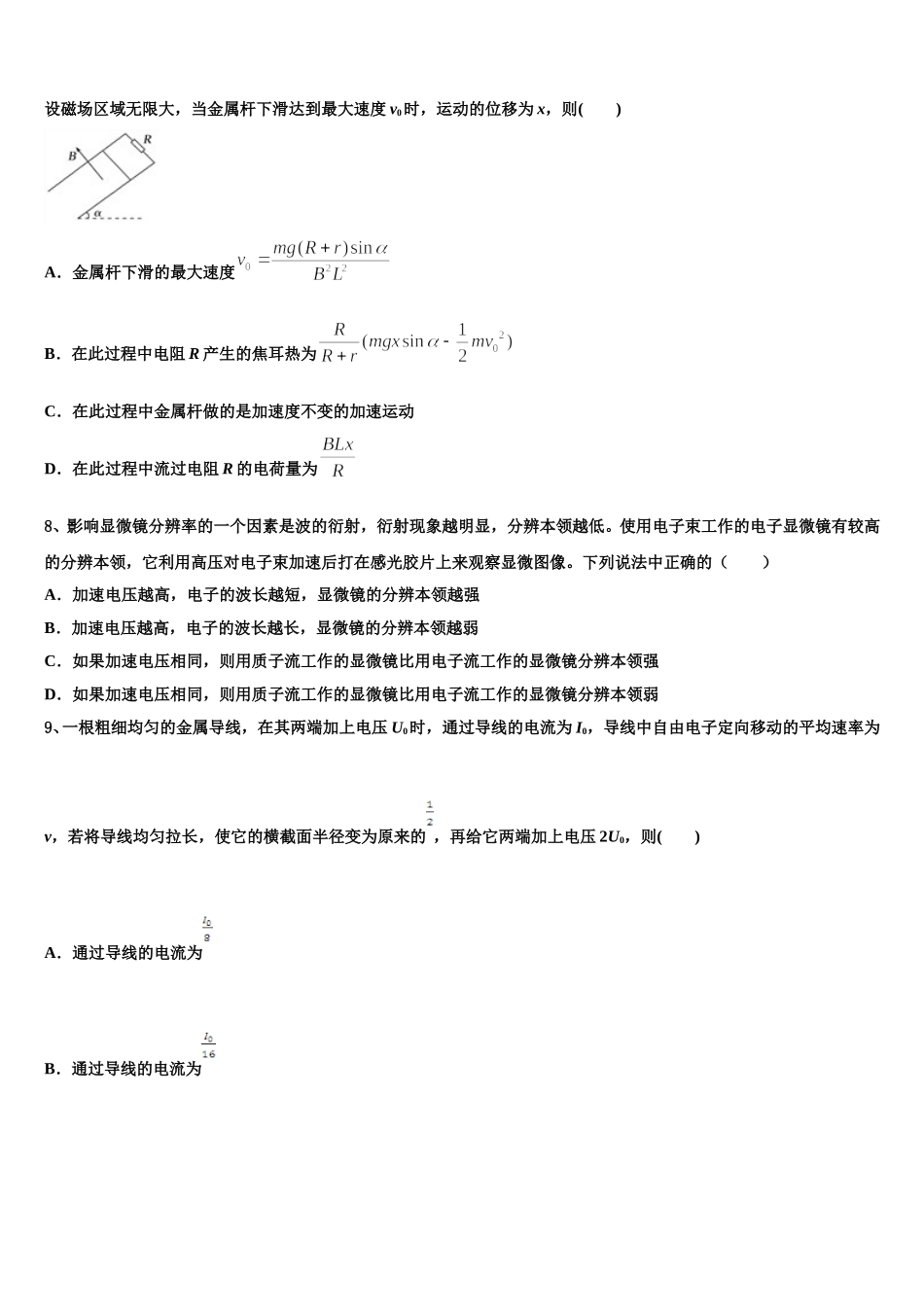 江苏省射阳中学2025年物理高二第二学期期中质量检测模拟试题含解析_第3页