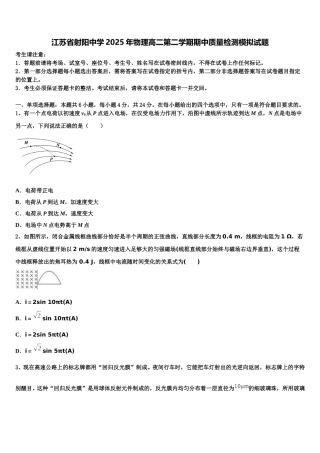 江苏省射阳中学2025年物理高二第二学期期中质量检测模拟试题含解析