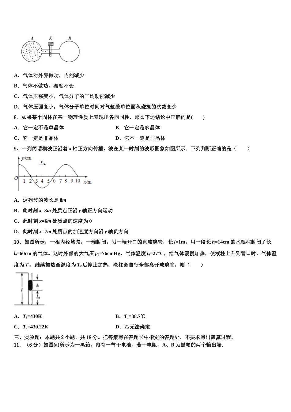 江苏省盐城市示范名校2025届高二物理第二学期期中联考试题含解析_第3页