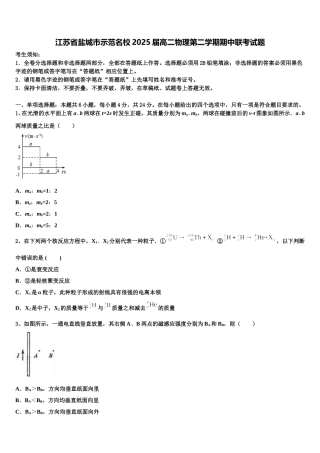 江苏省盐城市示范名校2025届高二物理第二学期期中联考试题含解析