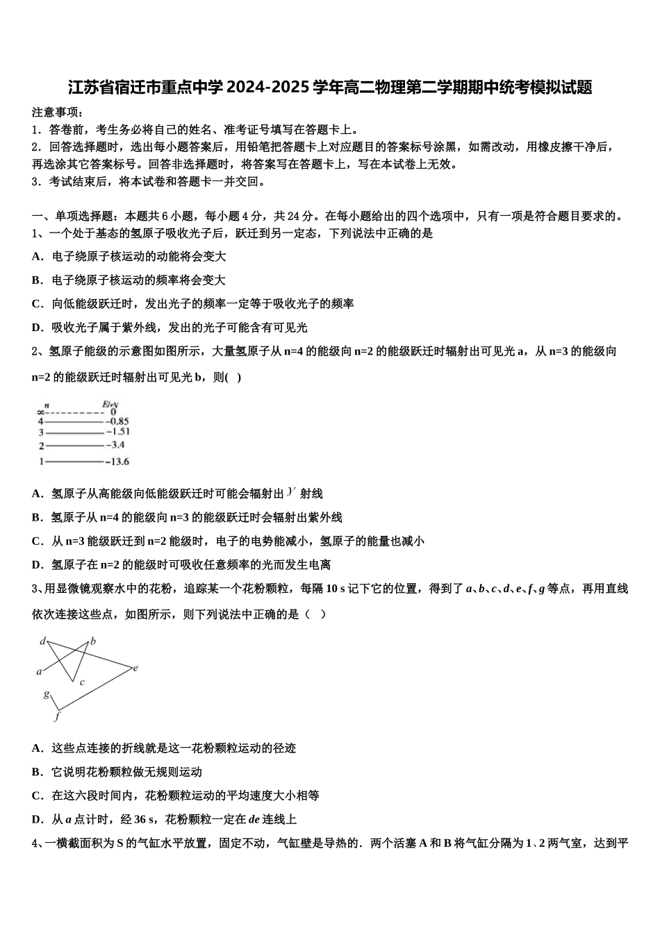 江苏省宿迁市重点中学2024-2025学年高二物理第二学期期中统考模拟试题含解析_第1页
