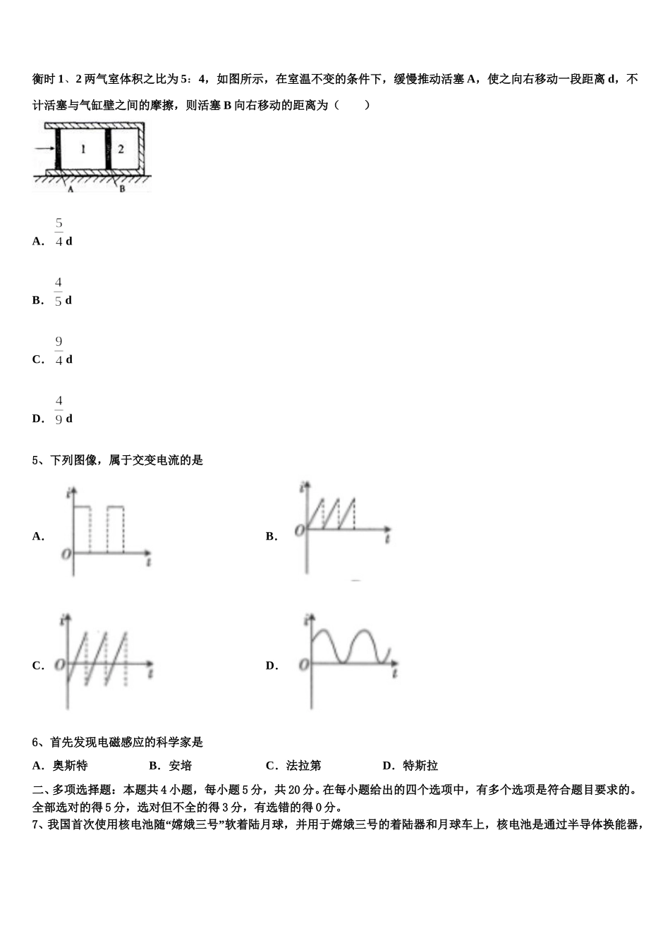 江苏省宿迁市重点中学2024-2025学年高二物理第二学期期中统考模拟试题含解析_第2页