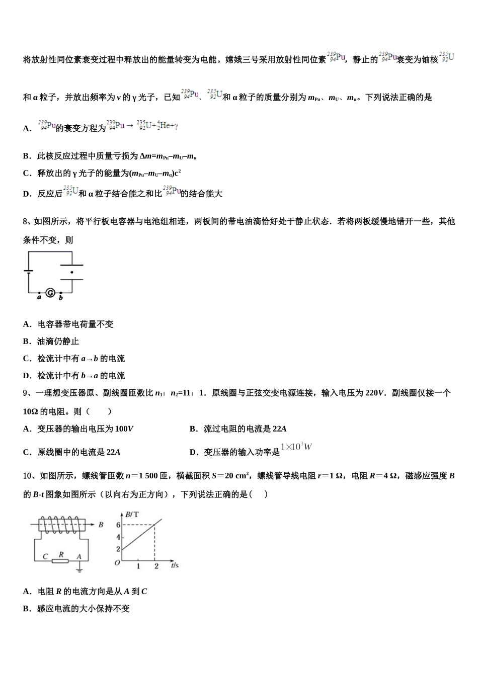 江苏省宿迁市重点中学2024-2025学年高二物理第二学期期中统考模拟试题含解析_第3页