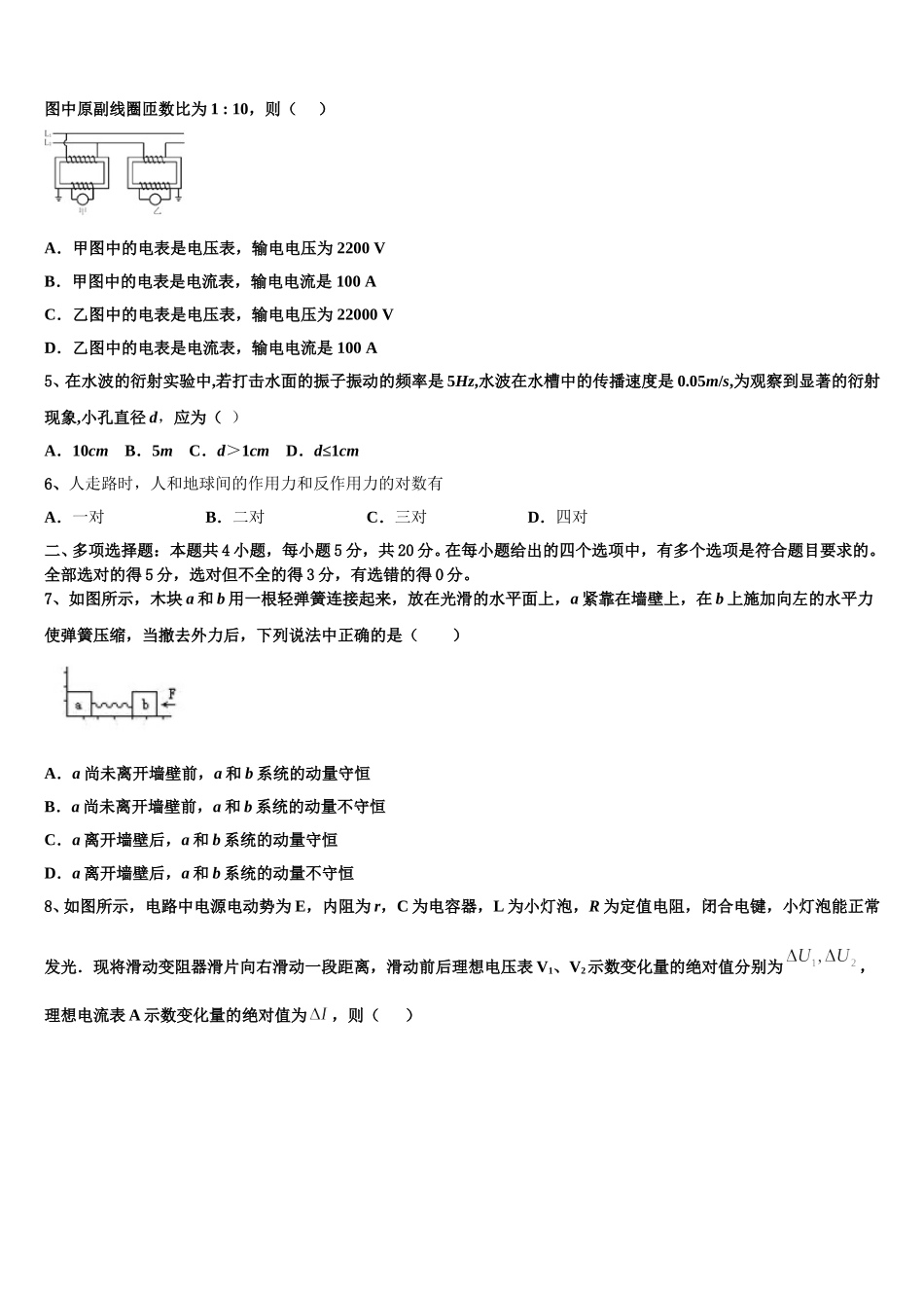 江苏省海安市2025届物理高二下期中综合测试试题含解析_第2页