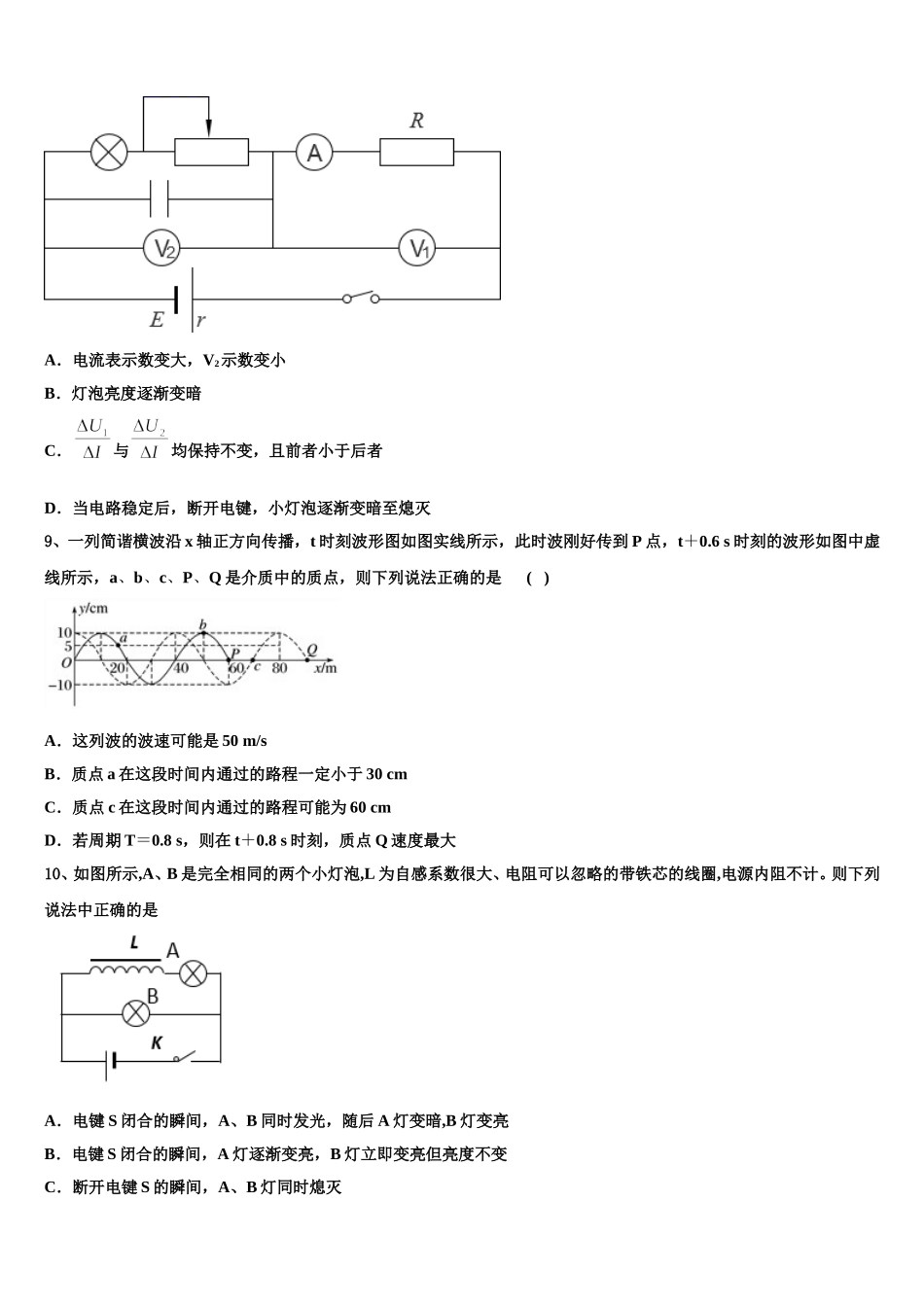 江苏省海安市2025届物理高二下期中综合测试试题含解析_第3页