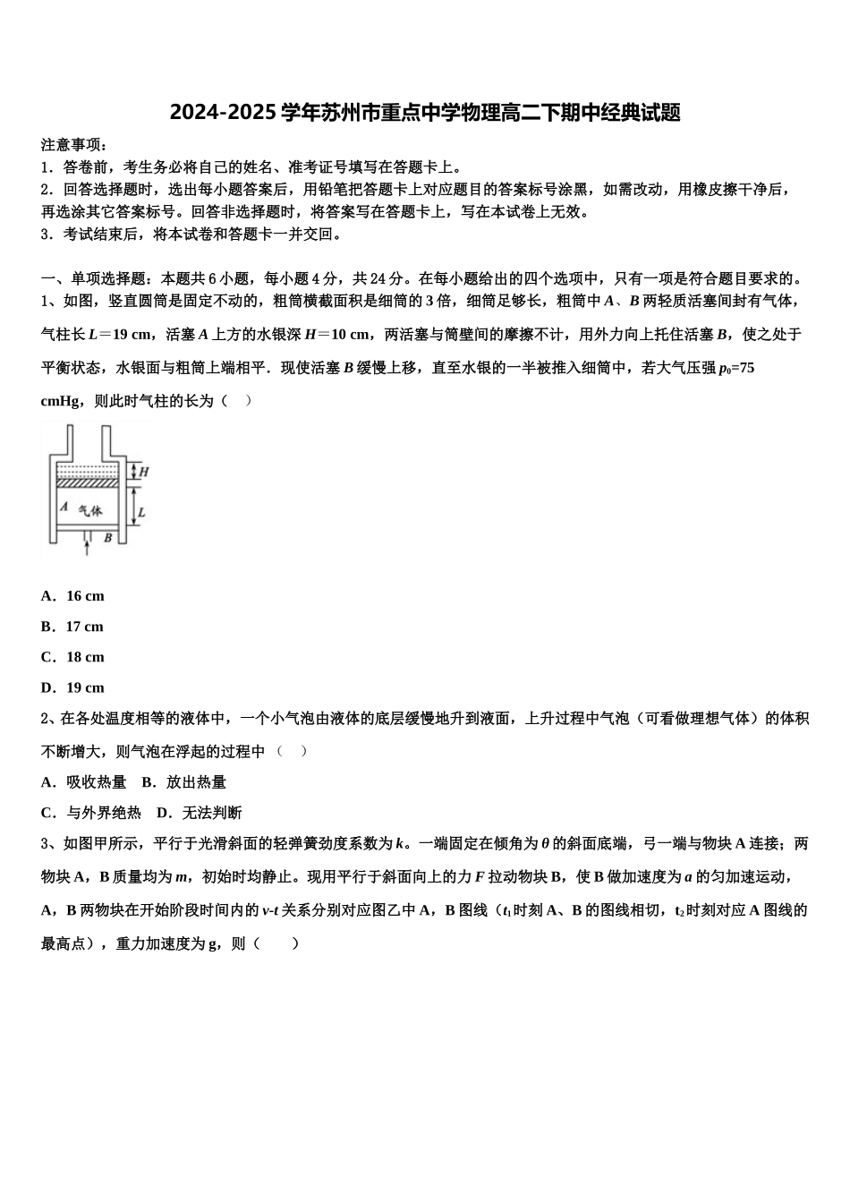 2024-2025学年苏州市重点中学物理高二下期中经典试题含解析_第1页
