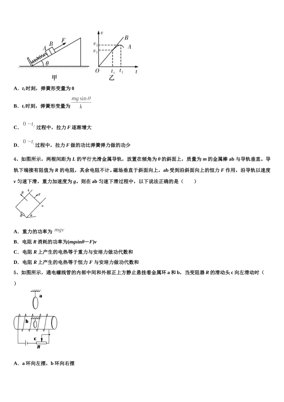 2024-2025学年苏州市重点中学物理高二下期中经典试题含解析_第2页