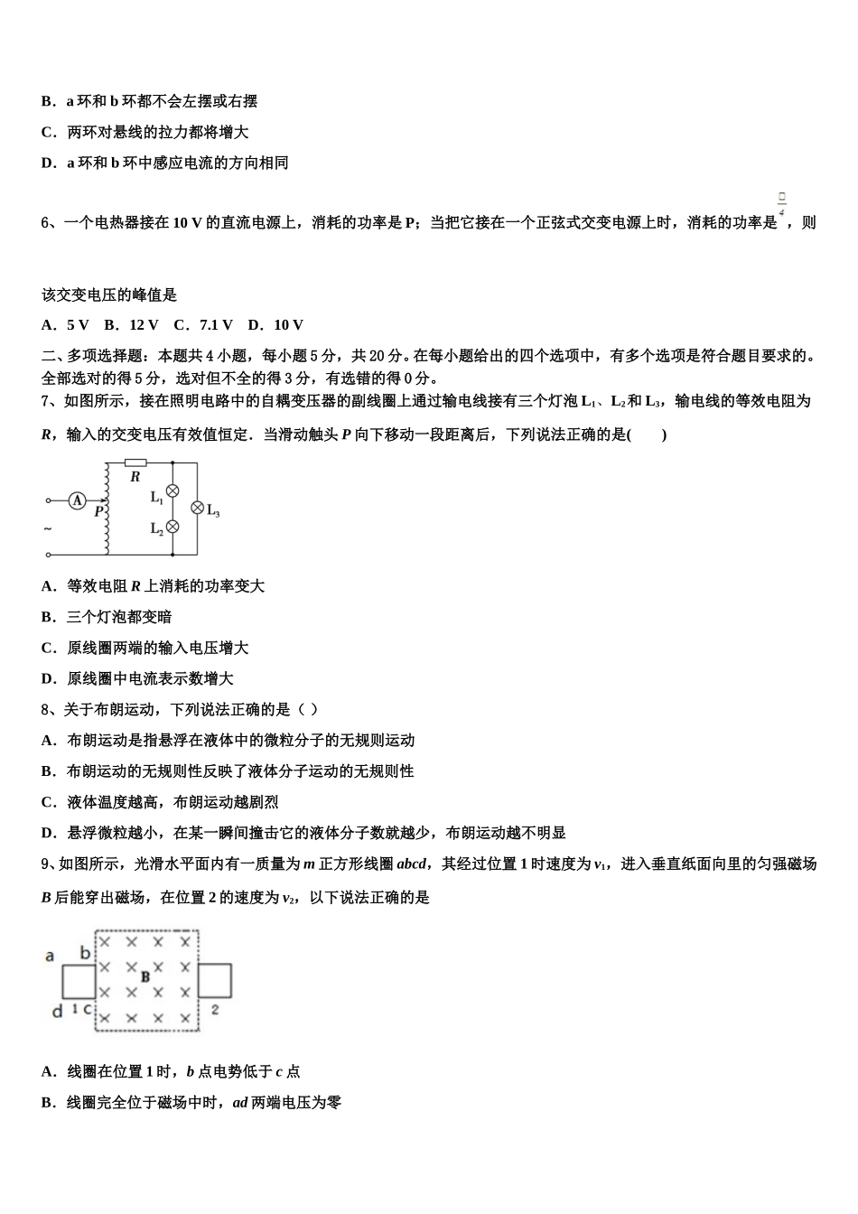 2024-2025学年苏州市重点中学物理高二下期中经典试题含解析_第3页