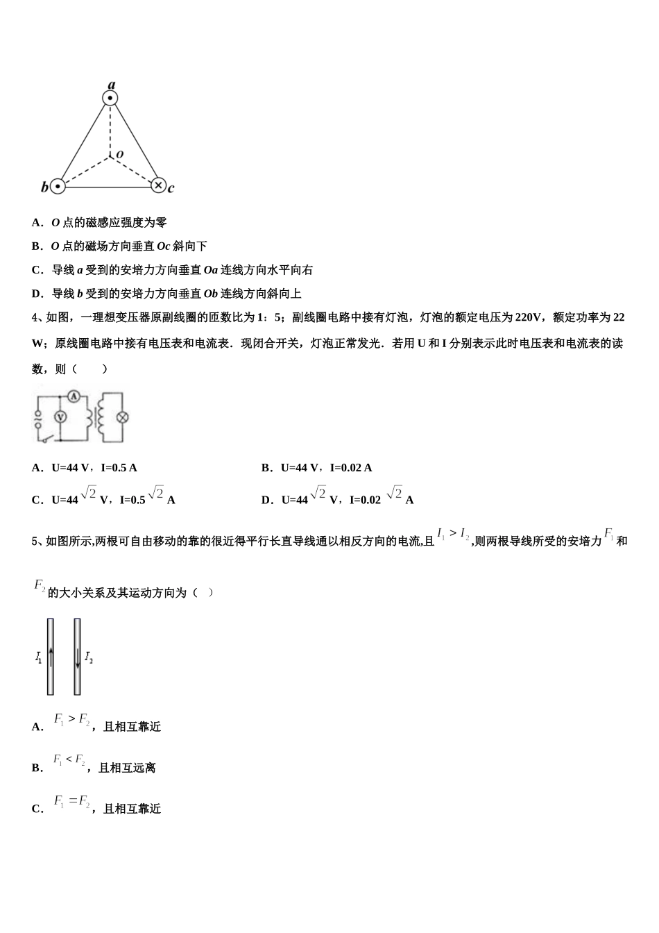 2024-2025学年江苏省丹阳中学等三校高二下物理期中预测试题含解析_第2页