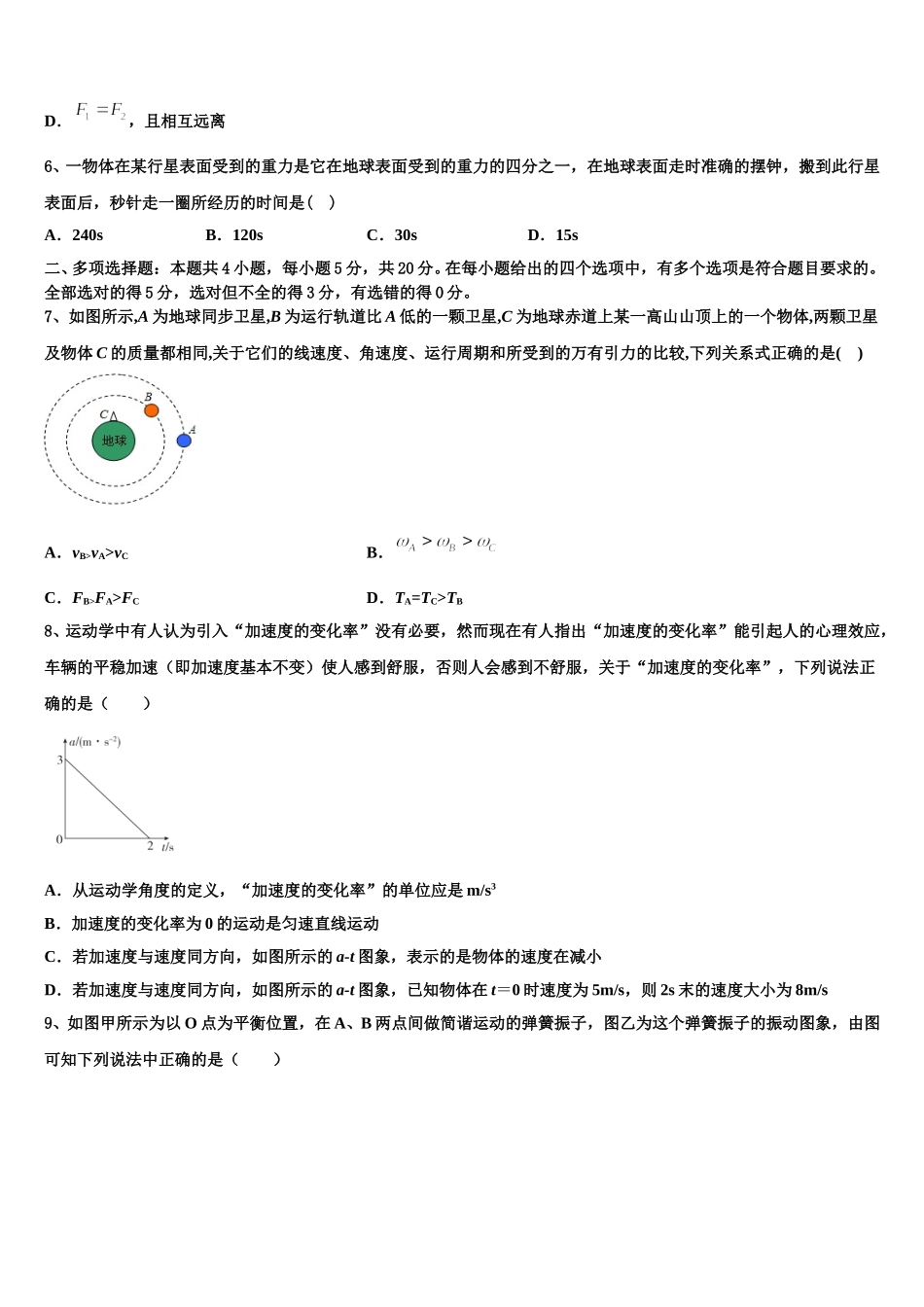 2024-2025学年江苏省丹阳中学等三校高二下物理期中预测试题含解析_第3页