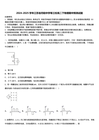 2024-2025学年江苏省丹阳中学等三校高二下物理期中预测试题含解析