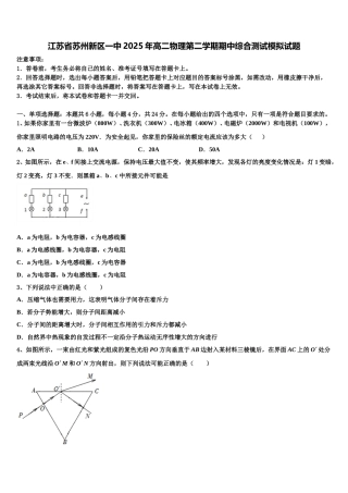 江苏省苏州新区一中2025年高二物理第二学期期中综合测试模拟试题含解析