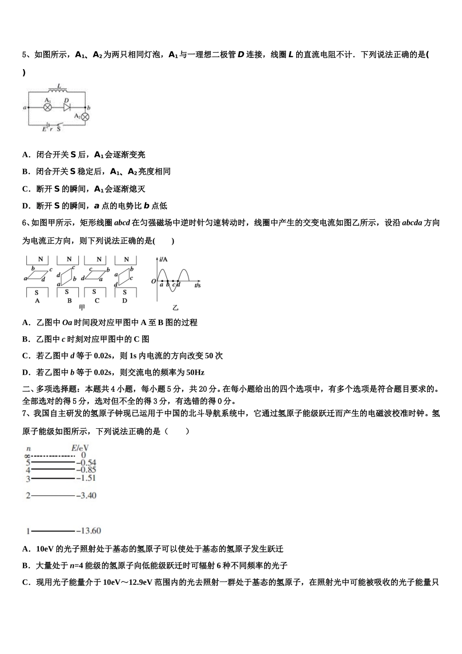 江苏省泰州市姜堰区2025年高二物理第二学期期中复习检测试题含解析_第2页
