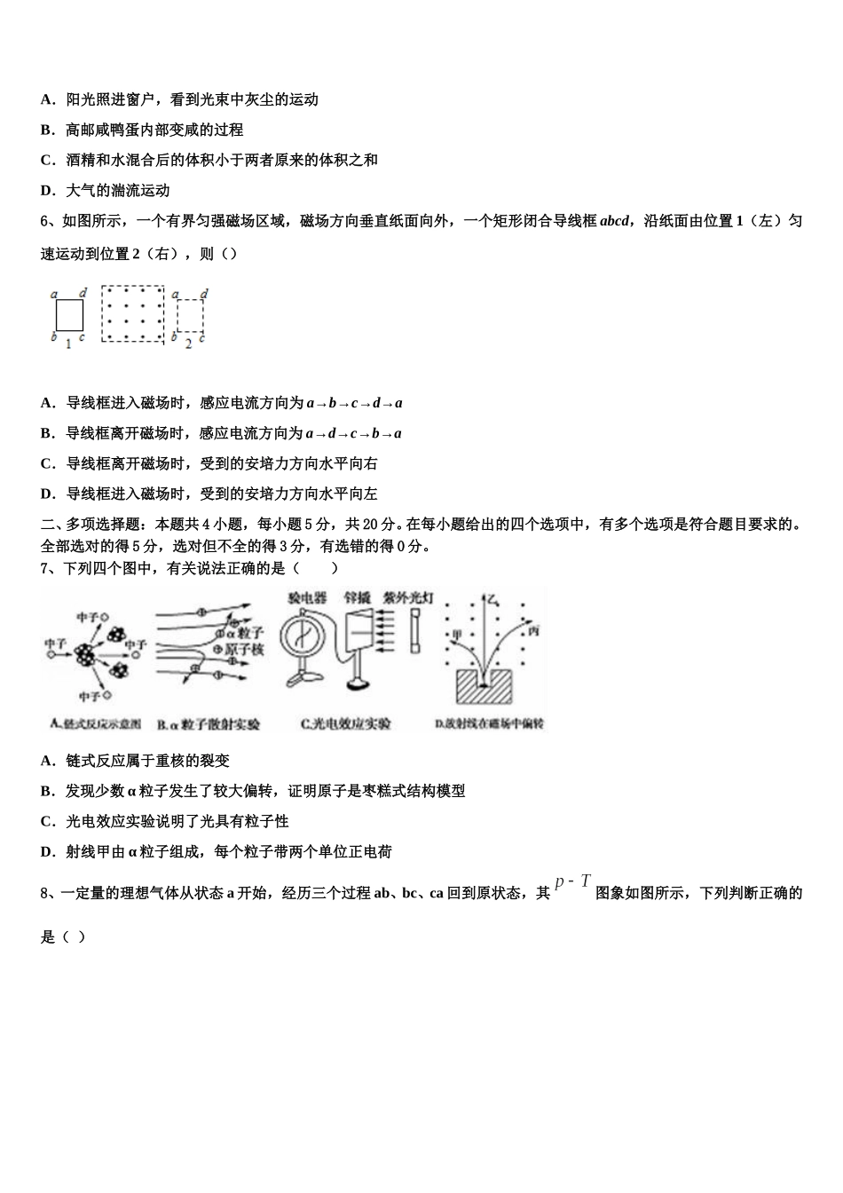 江苏省涟水中学2025届物理高二下期中检测试题含解析_第2页