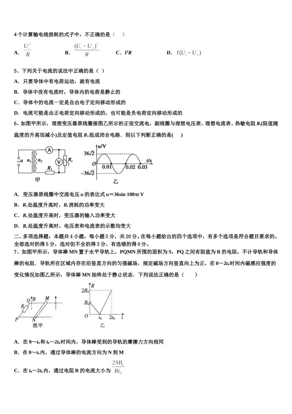 江苏省常州市第一中学2024-2025学年高二物理第二学期期中经典试题含解析_第2页