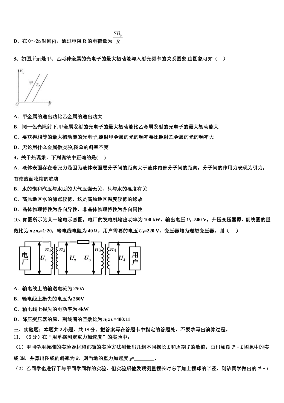 江苏省常州市第一中学2024-2025学年高二物理第二学期期中经典试题含解析_第3页