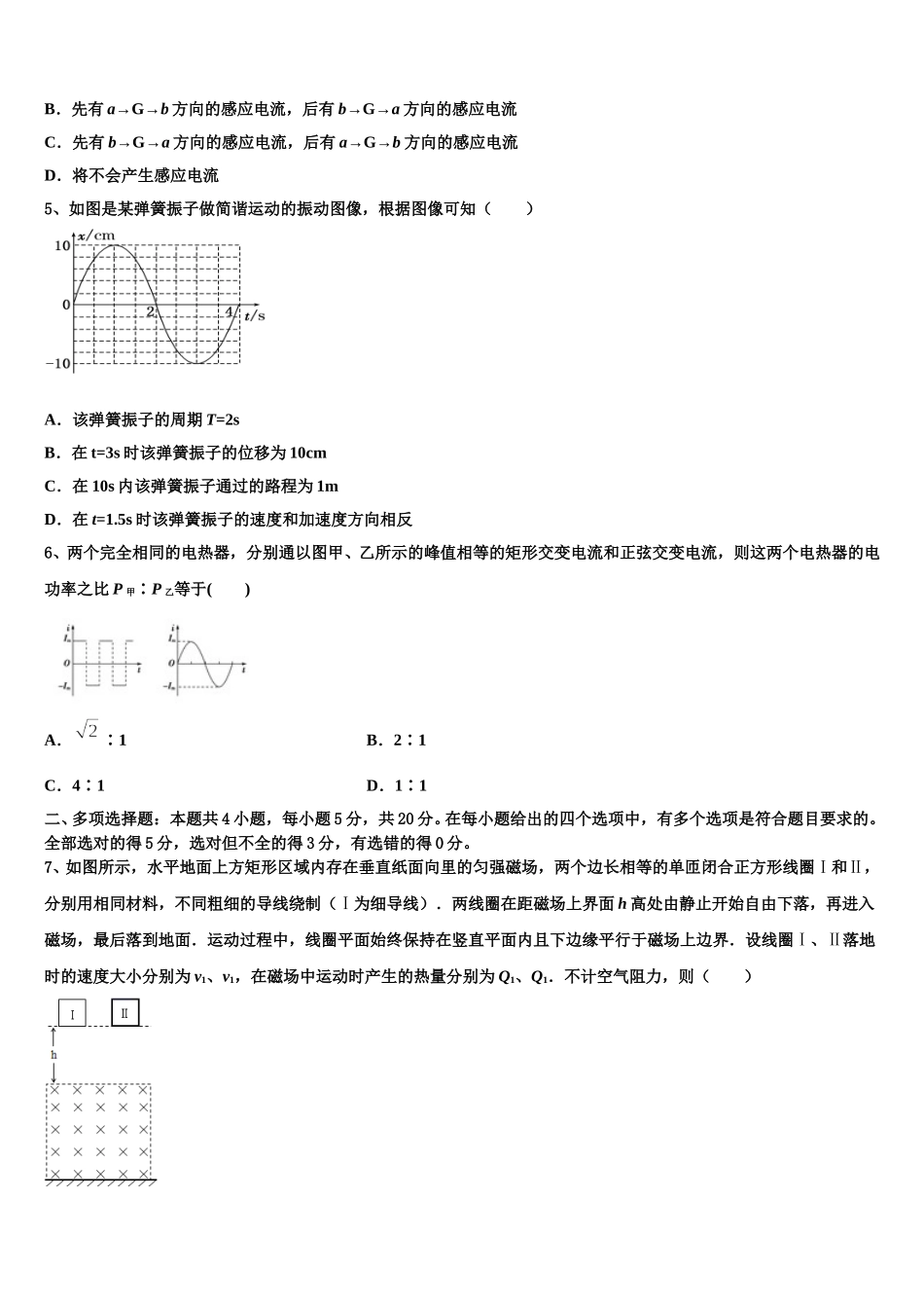 2025届江苏省泰州市姜堰区高二物理第二学期期中经典模拟试题含解析_第2页