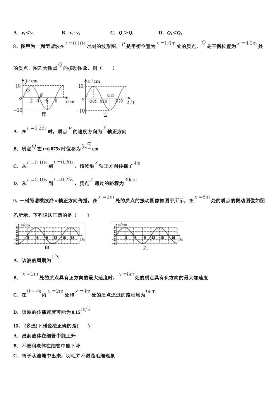 2025届江苏省泰州市姜堰区高二物理第二学期期中经典模拟试题含解析_第3页
