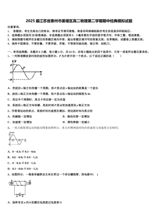 2025届江苏省泰州市姜堰区高二物理第二学期期中经典模拟试题含解析