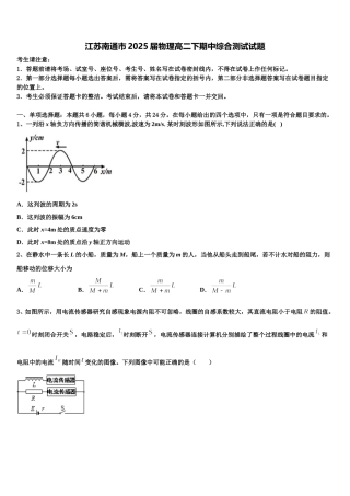 江苏南通市2025届物理高二下期中综合测试试题含解析