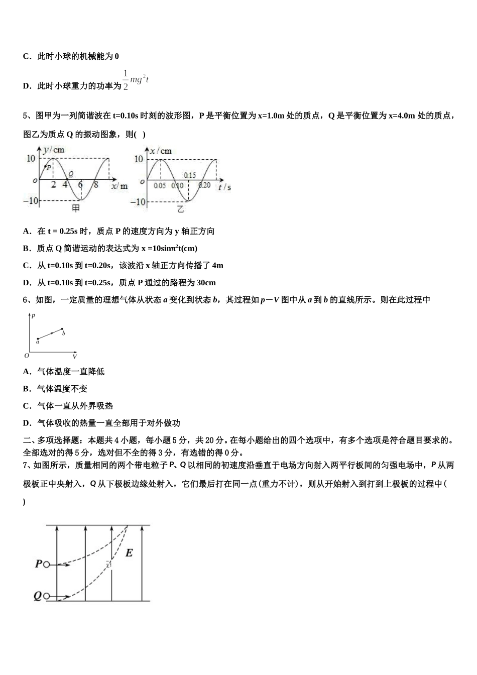 江苏省扬州市邗江区瓜洲中学2025年高二物理第二学期期中学业质量监测模拟试题含解析_第2页