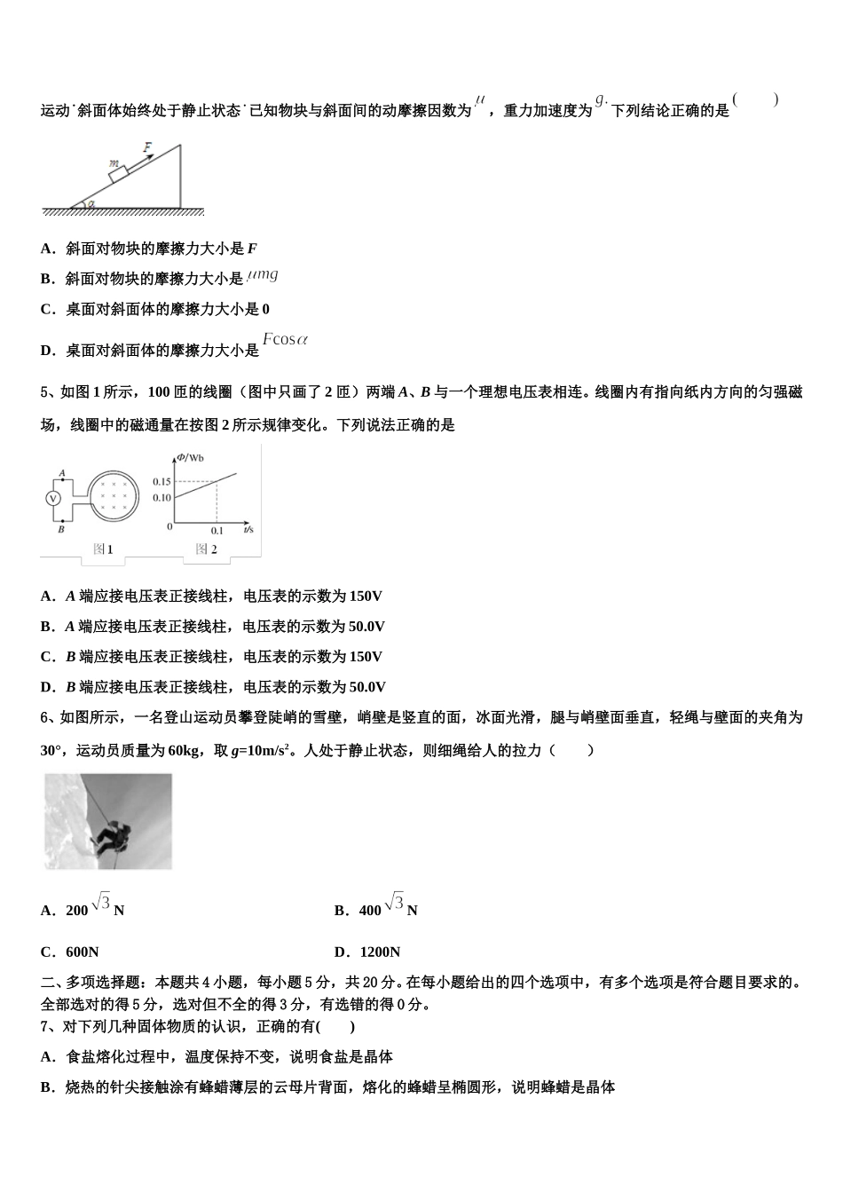 2024-2025学年江苏省盐城市田家炳中学高二下物理期中检测试题含解析_第2页