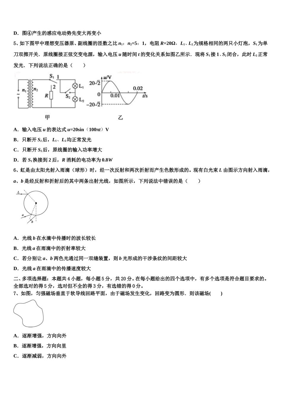 2025届江苏省扬州市梅岭中学物理高二第二学期期中质量跟踪监视模拟试题含解析_第2页