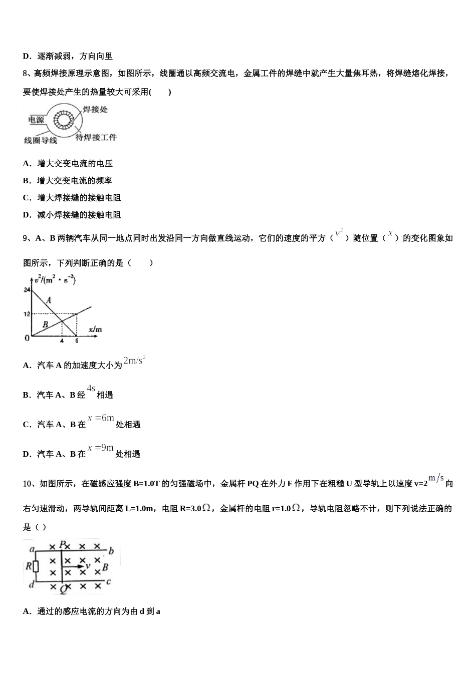 2025届江苏省扬州市梅岭中学物理高二第二学期期中质量跟踪监视模拟试题含解析_第3页