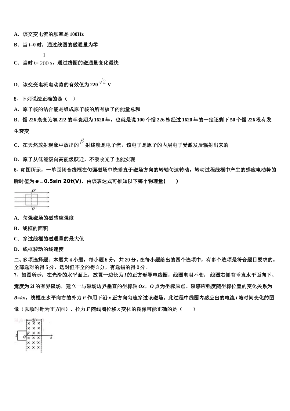 江苏省常州市教育学会2025届高二下物理期中联考模拟试题含解析_第2页