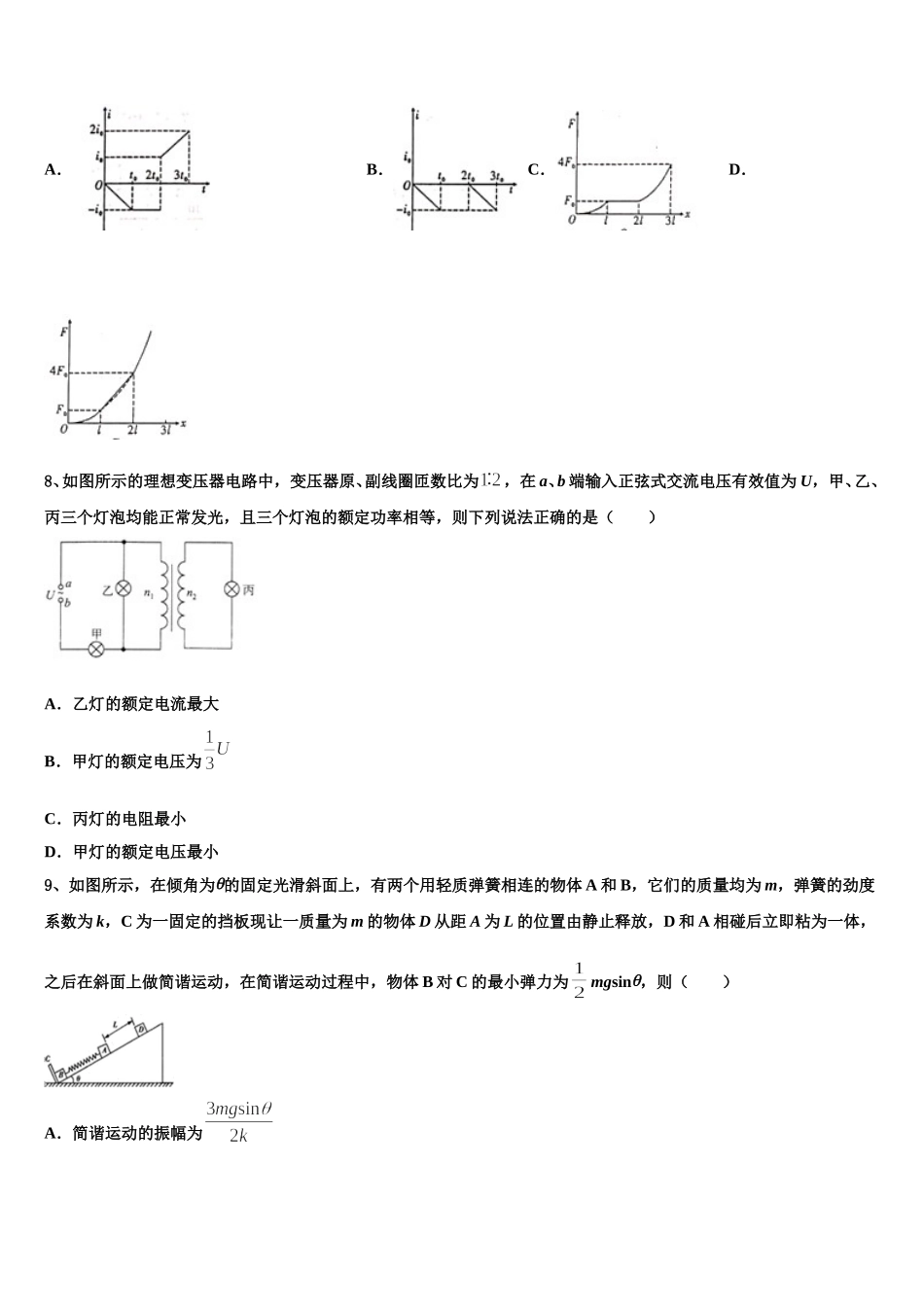 江苏省常州市教育学会2025届高二下物理期中联考模拟试题含解析_第3页